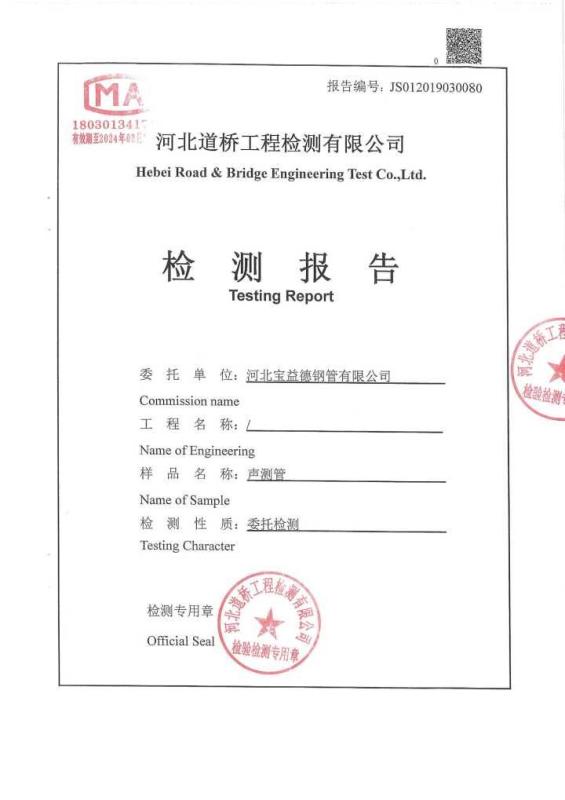 张掖检测报告