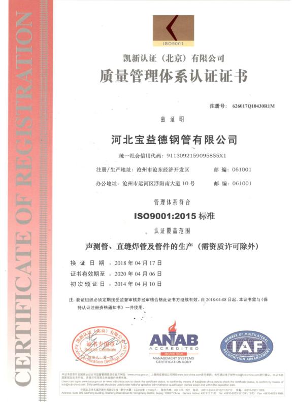 张掖质量管理体系认证证书
